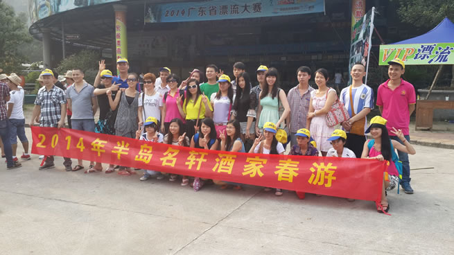 2014年名轩员工旅游