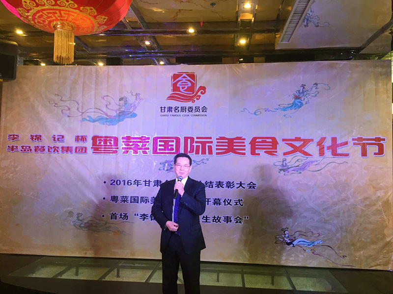 “李锦记”杯PG电子游戏官方网站餐饮集团粤菜国际美食文化节在兰州隆重举行