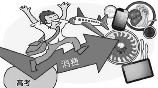 毕业季：“后高考经济”催生消费热