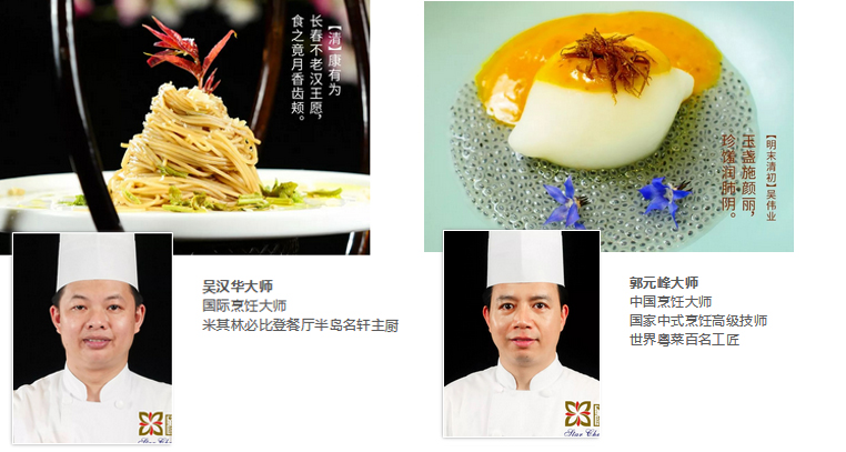 美食，美酒，朋友——国际星厨晚宴首秀之“春晓”品鉴筵席圆满举行