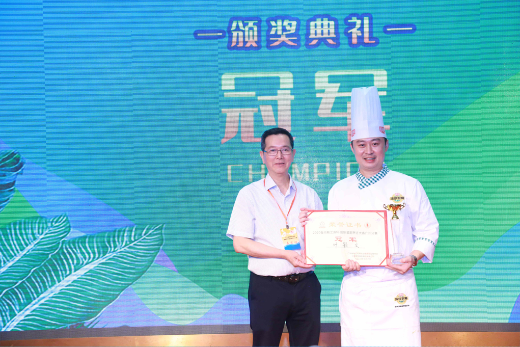 名厨过招！2020食尚国际星厨暨粤菜师傅技能烹饪大赛广州区分赛火热开赛